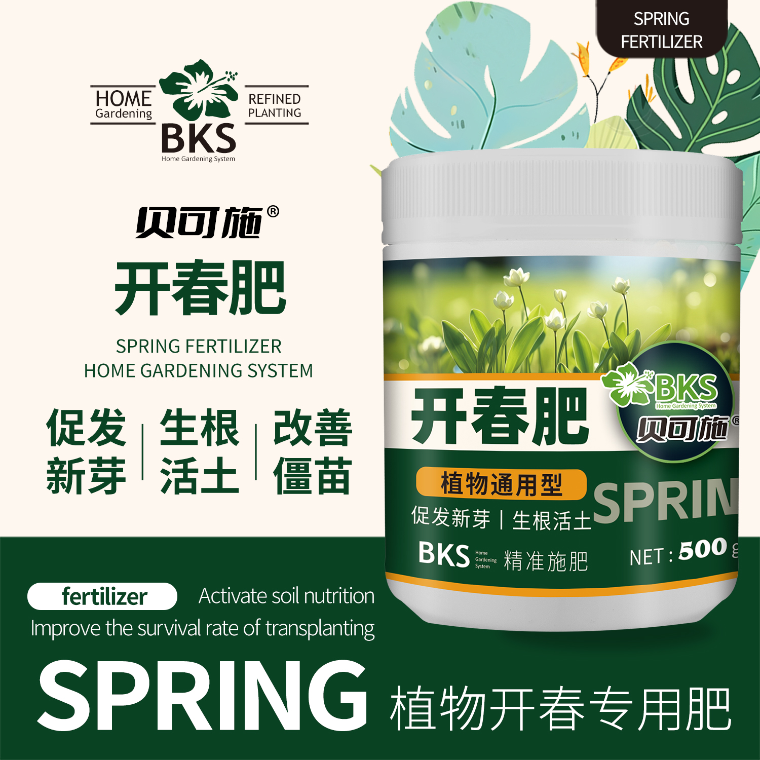 贝可施开春肥复合肥花卉植物通佣兰花肥料营养液生长肥生长肥