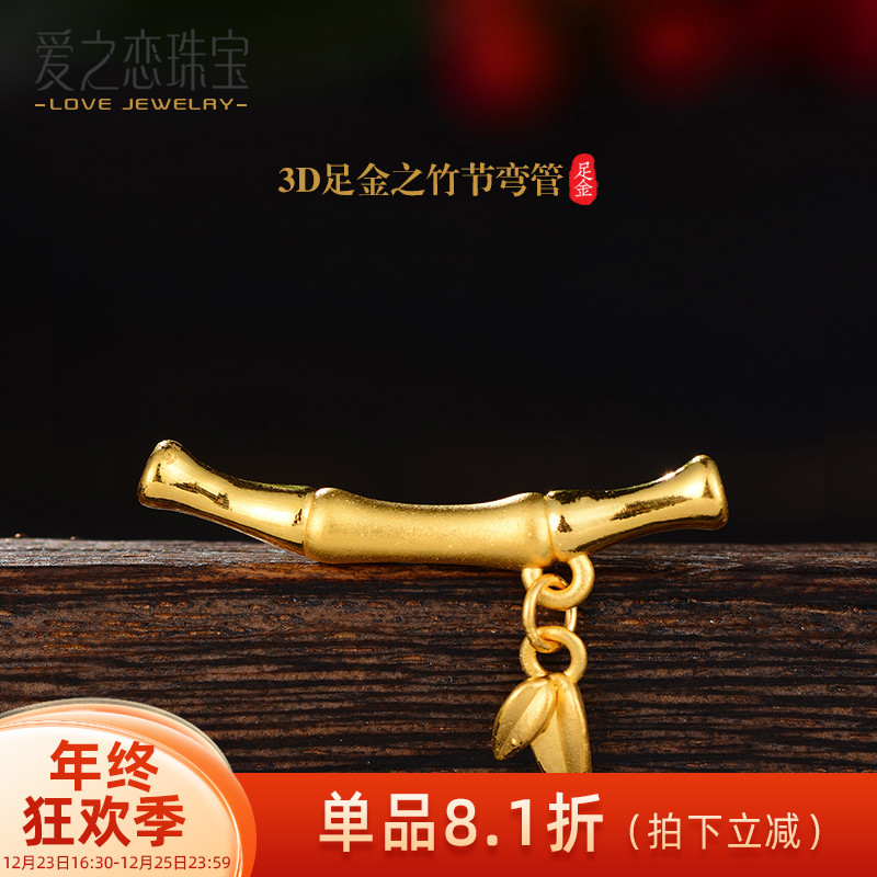 爱之恋竹节弯管路路通3D硬金足金 999黄金竹叶竹结弯管转运珠