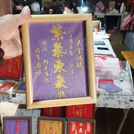 有机玻璃纯手工拓印紫气东来