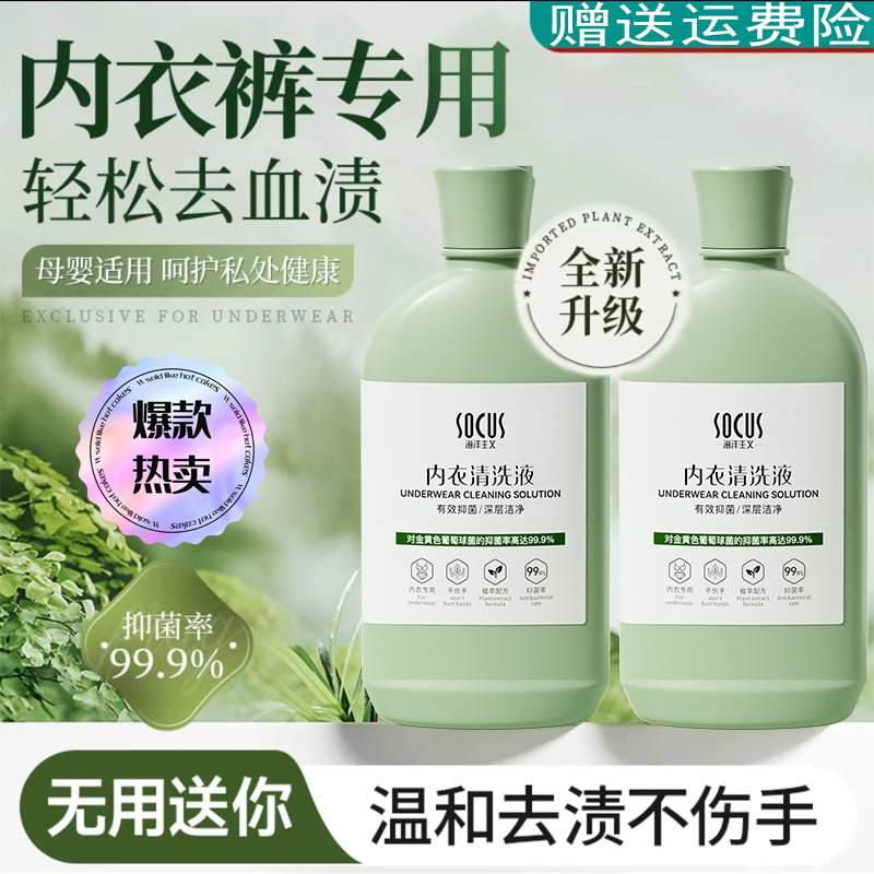 【官方正品】内衣裤专用清洗液剂洗衣液专用女男士专用去黄抑菌杀菌