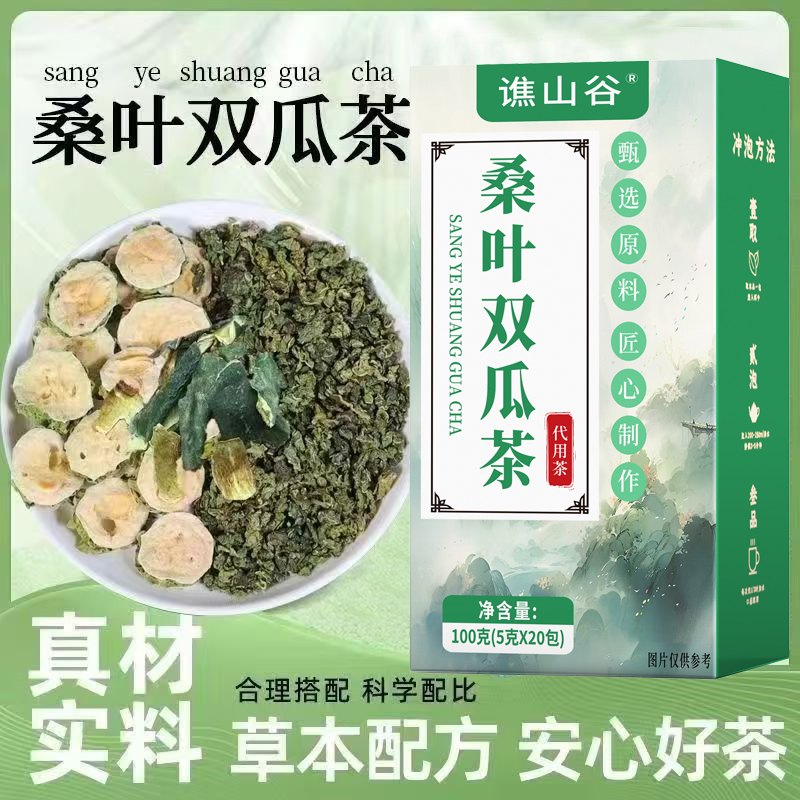 桑叶双瓜茶正品苦瓜干冬瓜皮泡水养生茶好喝