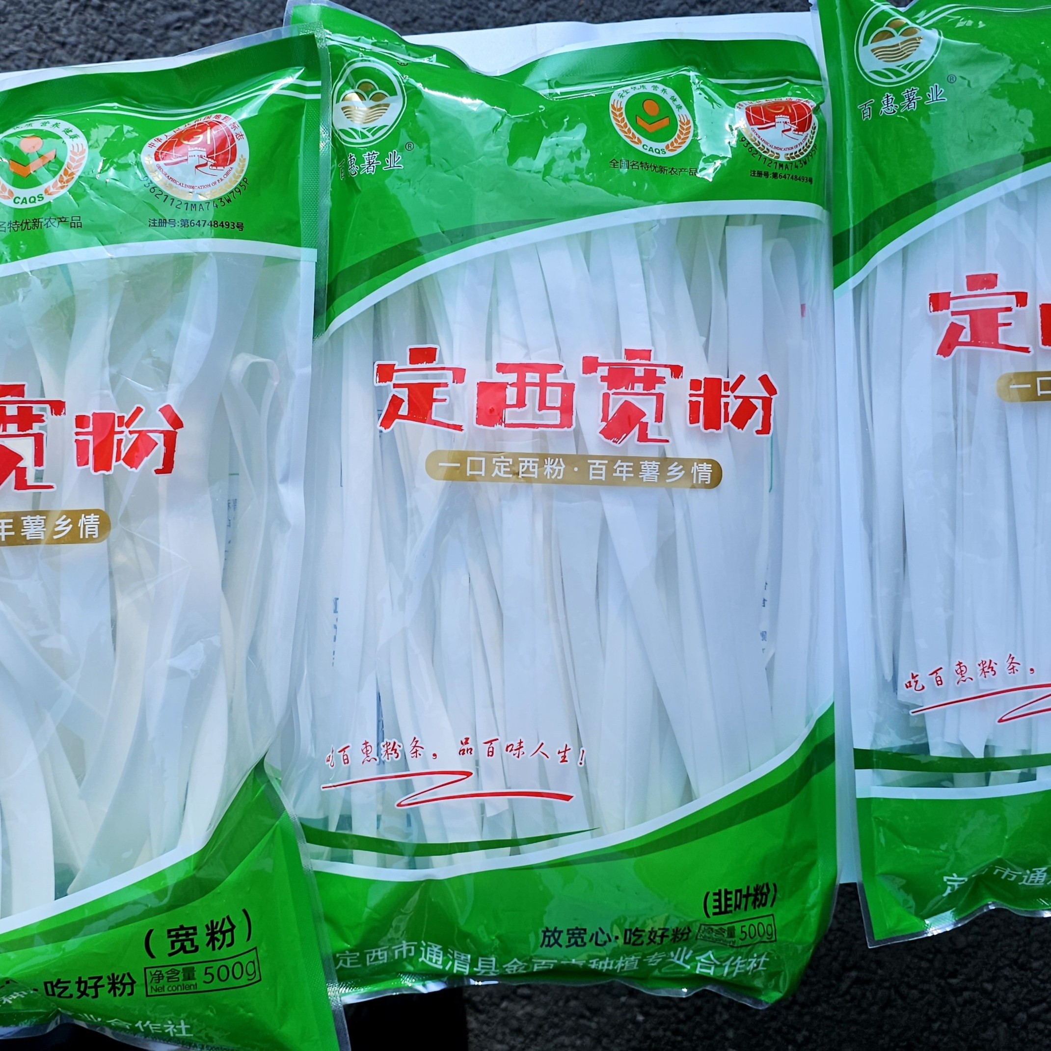 【定西宽粉】纯马铃薯土豆洋芋粉条天水麻辣烫粉百惠粉500g