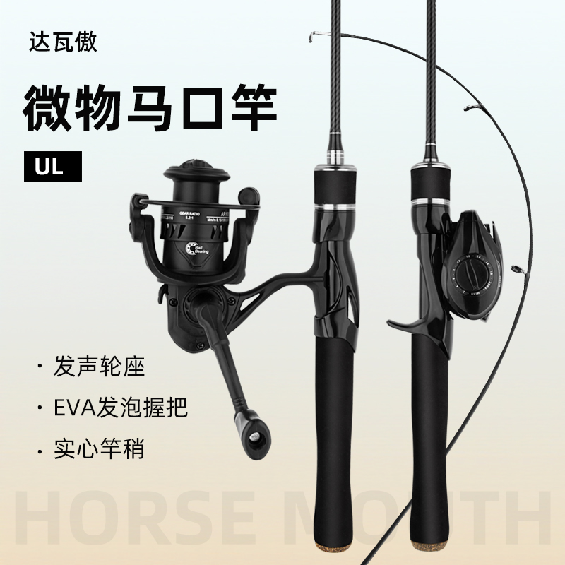 高碳新手远投路亚套装微物路亚马口全套UL硬度弹射