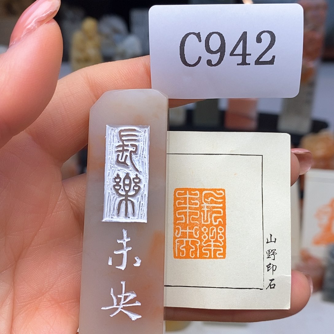老挝石1.6x2.1 成品书画闲章