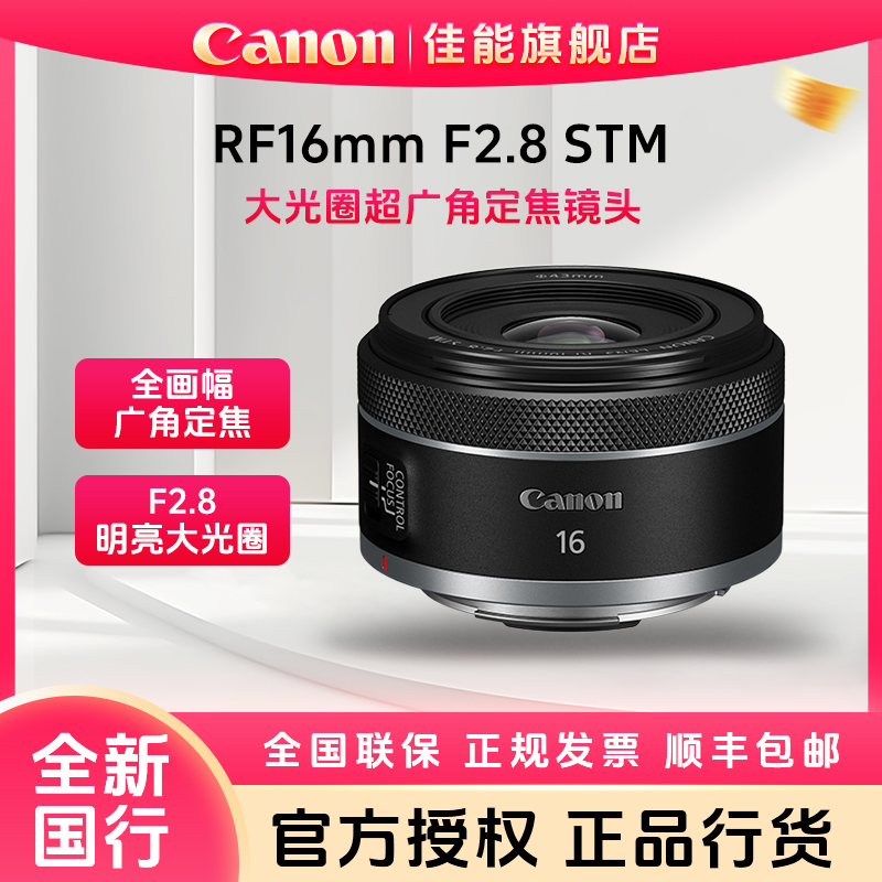 Canon/佳能RF16mm F2.8 STM 大光圈超广角定焦 微单 镜头