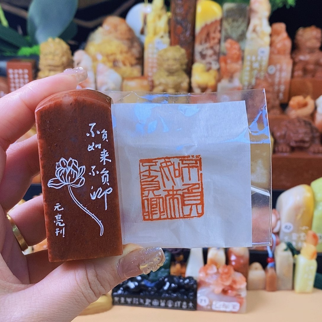 昌化石其他7076 手工篆刻作品