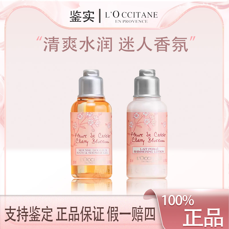 欧舒丹甜蜜樱花香氛沐浴啫沐浴露35ml+甜蜜樱花润肤露35ml【Z】