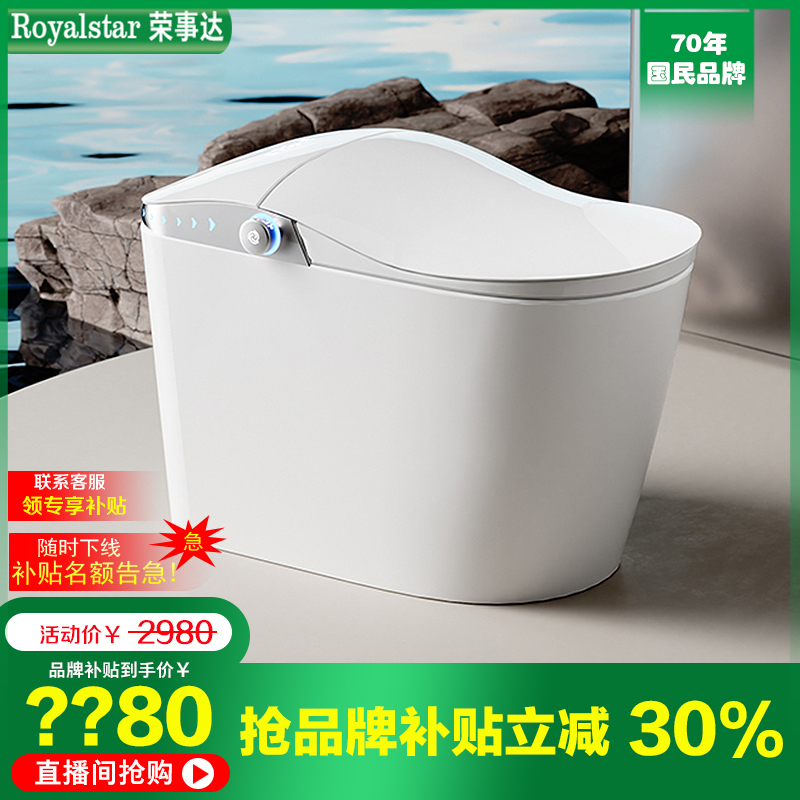 Royalstar/荣事达人体工程学智能马桶自动翻盖清洗烘干虹吸大冲力