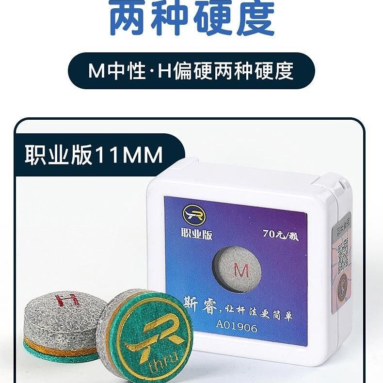 斯睿皮头斯睿职业皮头独立包装职业球手推荐11mm皮头球杆头