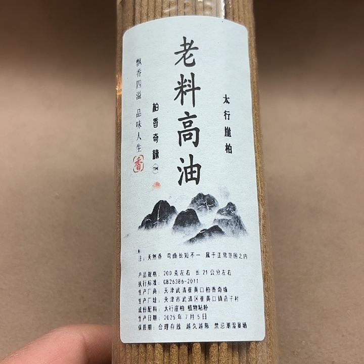 太行崖柏老料高油200克