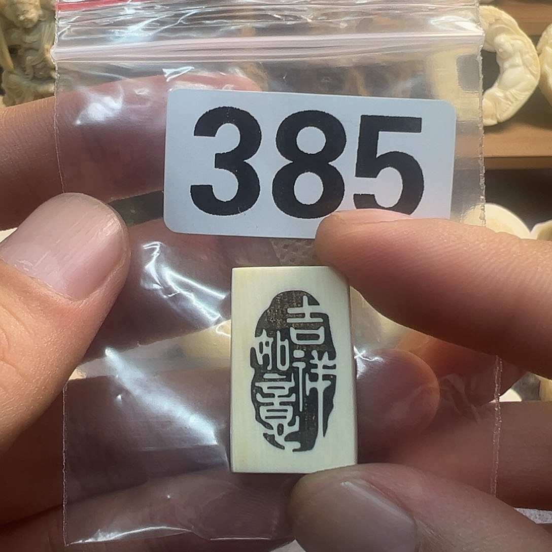 手串/手链/手镯猛犸象牙