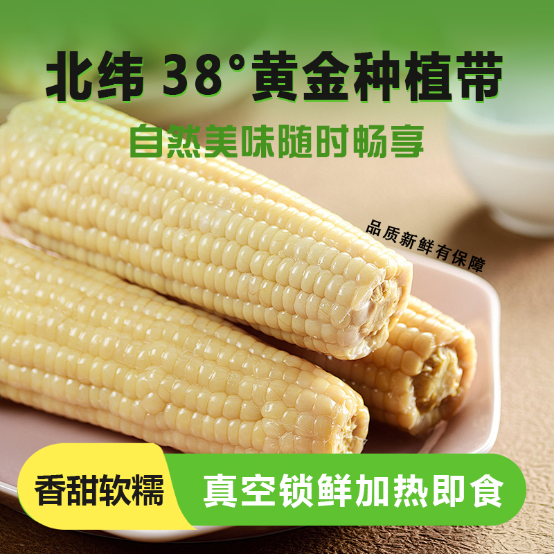 【试吃3根】白糯玉米甜糯玉米粗粮代餐香甜新鲜营养饱满源头发