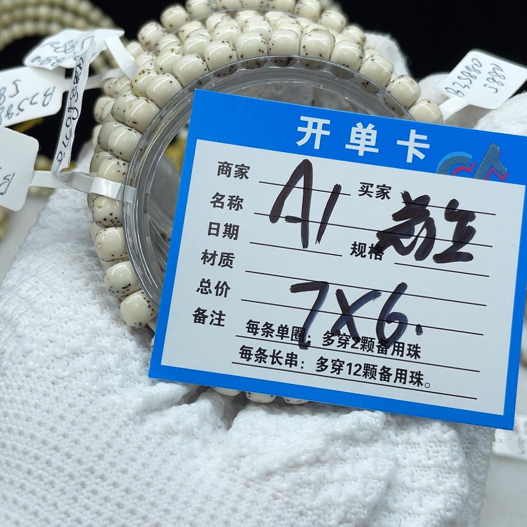 手串星月菩提A1星月菩提