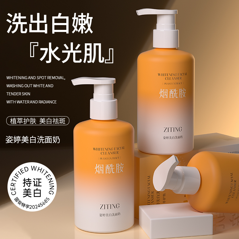 姿婷美白祛斑清洁洗面奶洁面乳