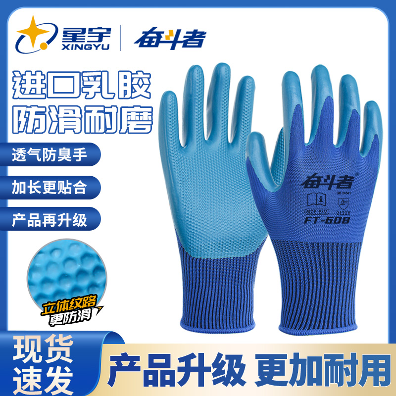 星宇正品劳保手套耐磨FT608乳胶压纹耐用防滑防水工地1双