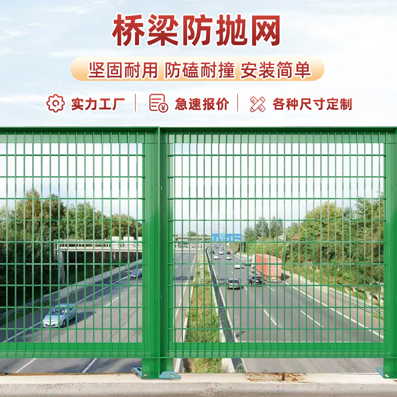 [支持定制]桥梁防抛网高速公路防落物隔离围栏天桥菱形框架防眩网