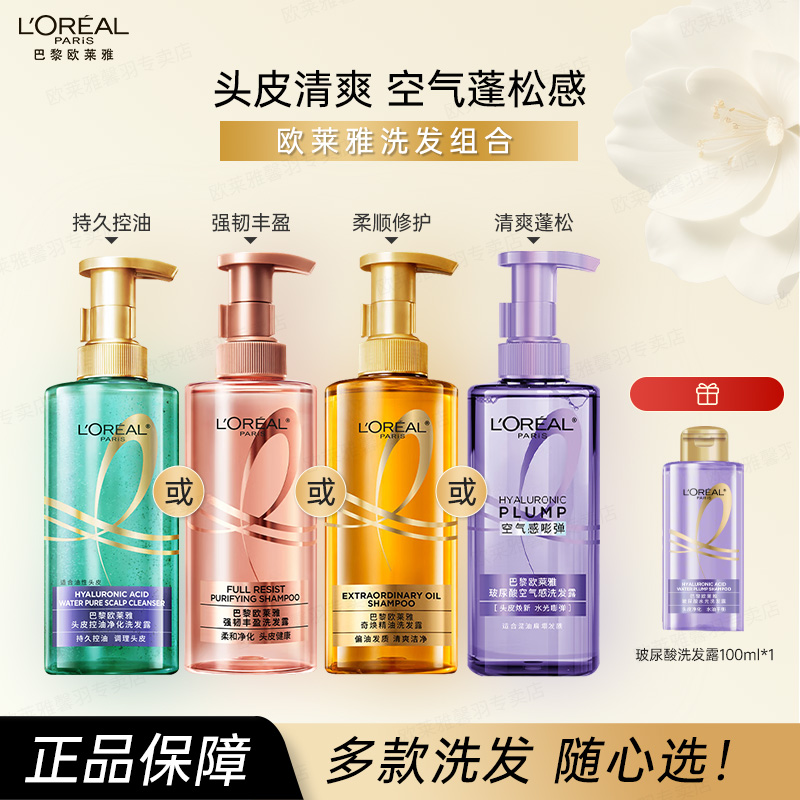欧莱雅玻尿酸洗发水露润发乳大金瓶发芯生姜洗护控油去屑清爽留香