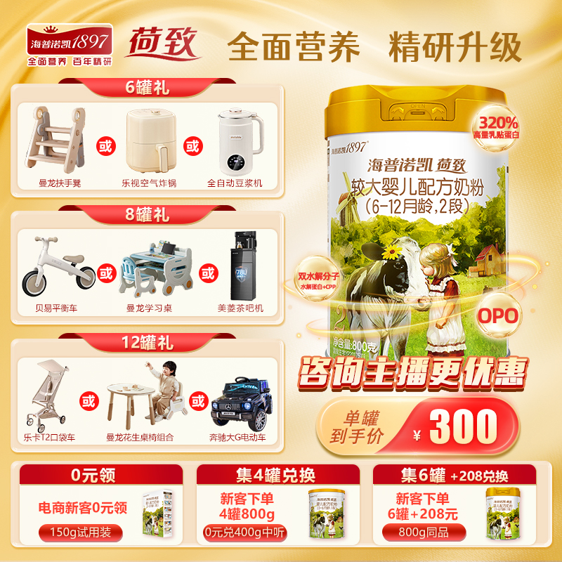 海普诺凯1897新荷致新国标2段800g婴幼儿宝宝营养进口配方奶粉