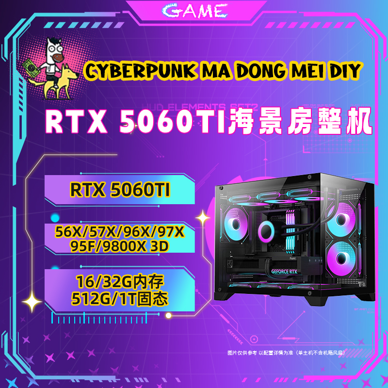 华硕5060ti+9600x/9500F/7800X3D/97X/57X/56X海景房游戏电脑双12