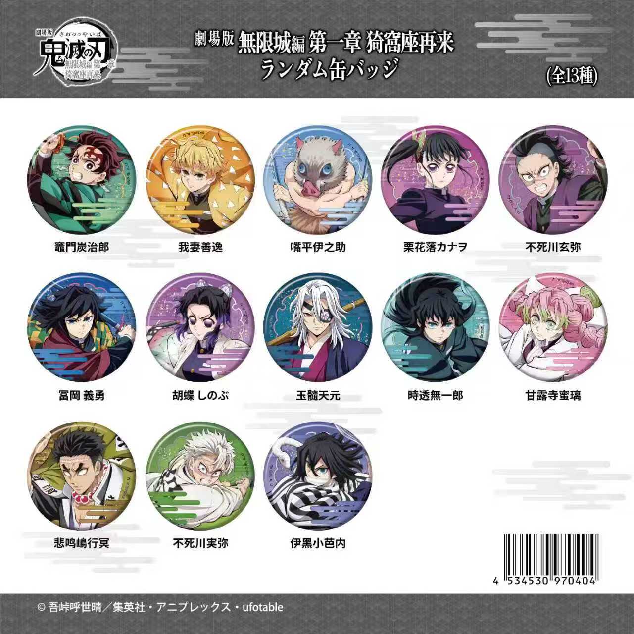 【转单专用】鬼灭之刃系列转单联系主播或客服 未成年禁止下单