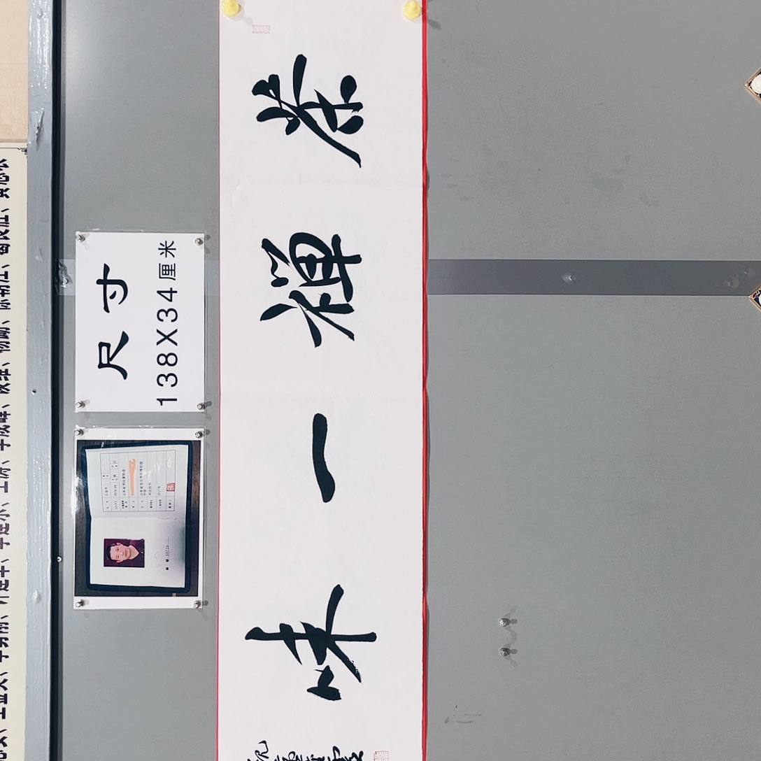 书法王金灵作品四尺开茶禅