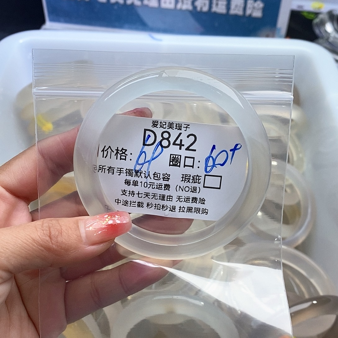 夏***至玛瑙/玉髓未镶嵌手镯842