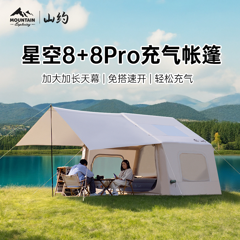 山约【12.12专属】自动充气帐篷户外露营防雨保暖加厚野营过夜装备