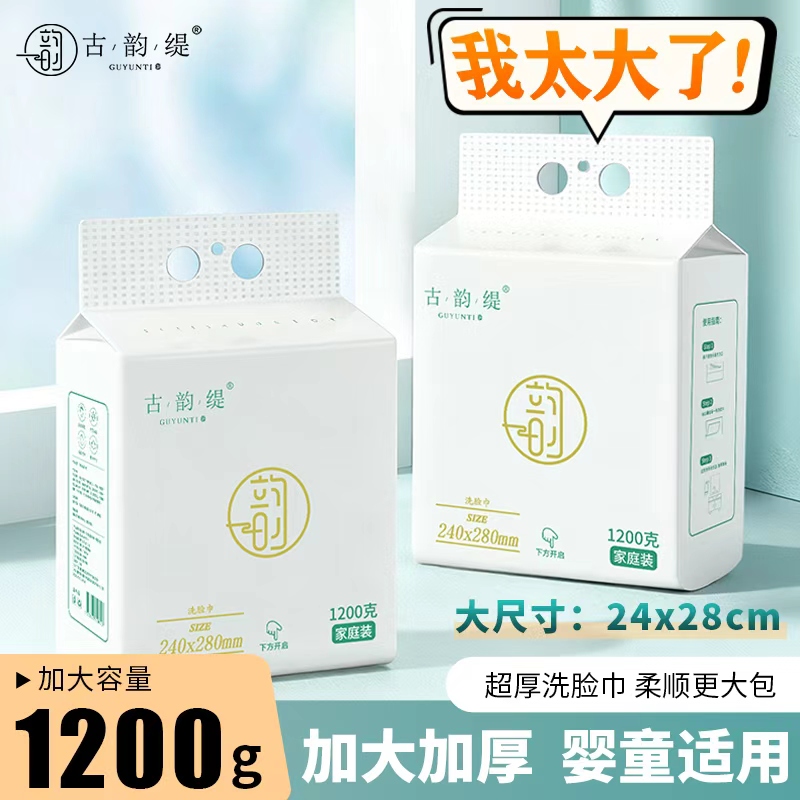 【升级1200g】古韵缇大包悬挂一次性洗脸巾家庭棉柔巾强吸水珍珠纹