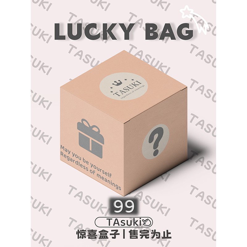 TA suki_  糯糯米 盲盒惊喜盒子内搭3件随机