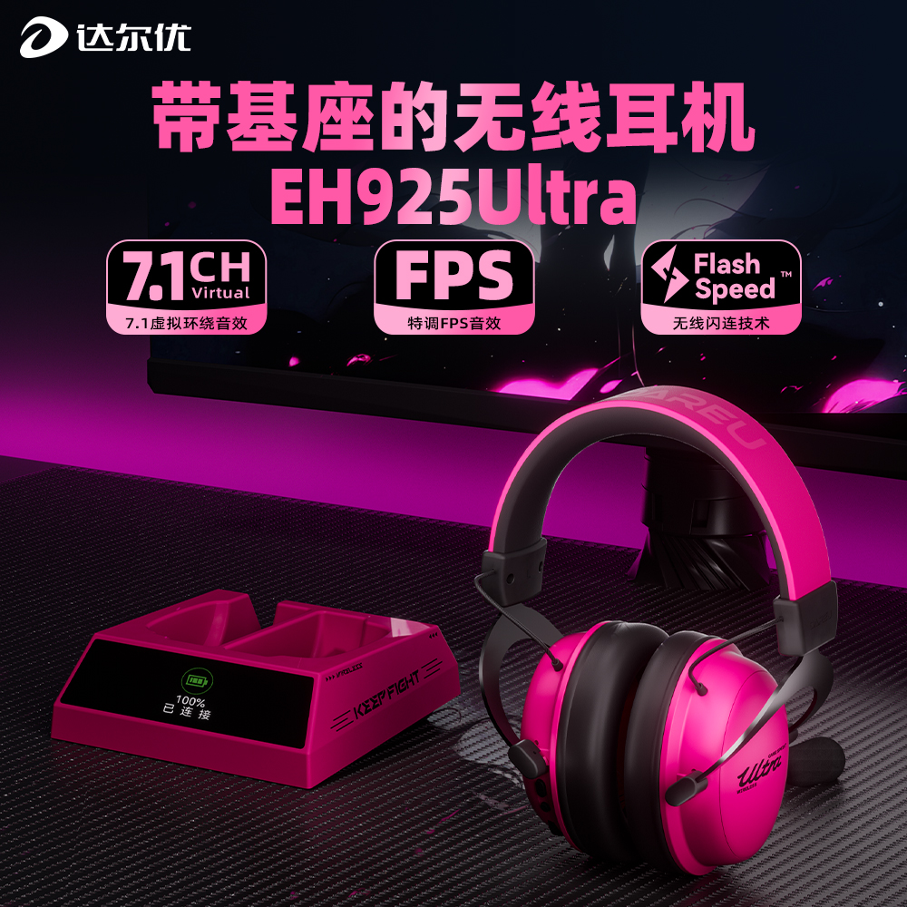 达尔优EH925Ultra霓光粉无线游戏耳机头戴式电脑专用三角洲降噪男