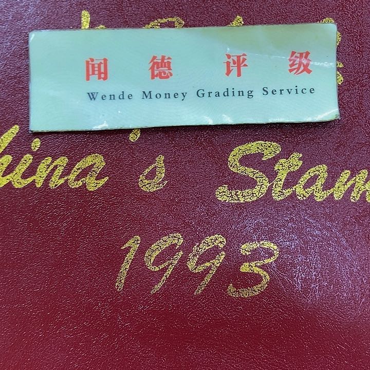 退市老纸币品相如图看好再买