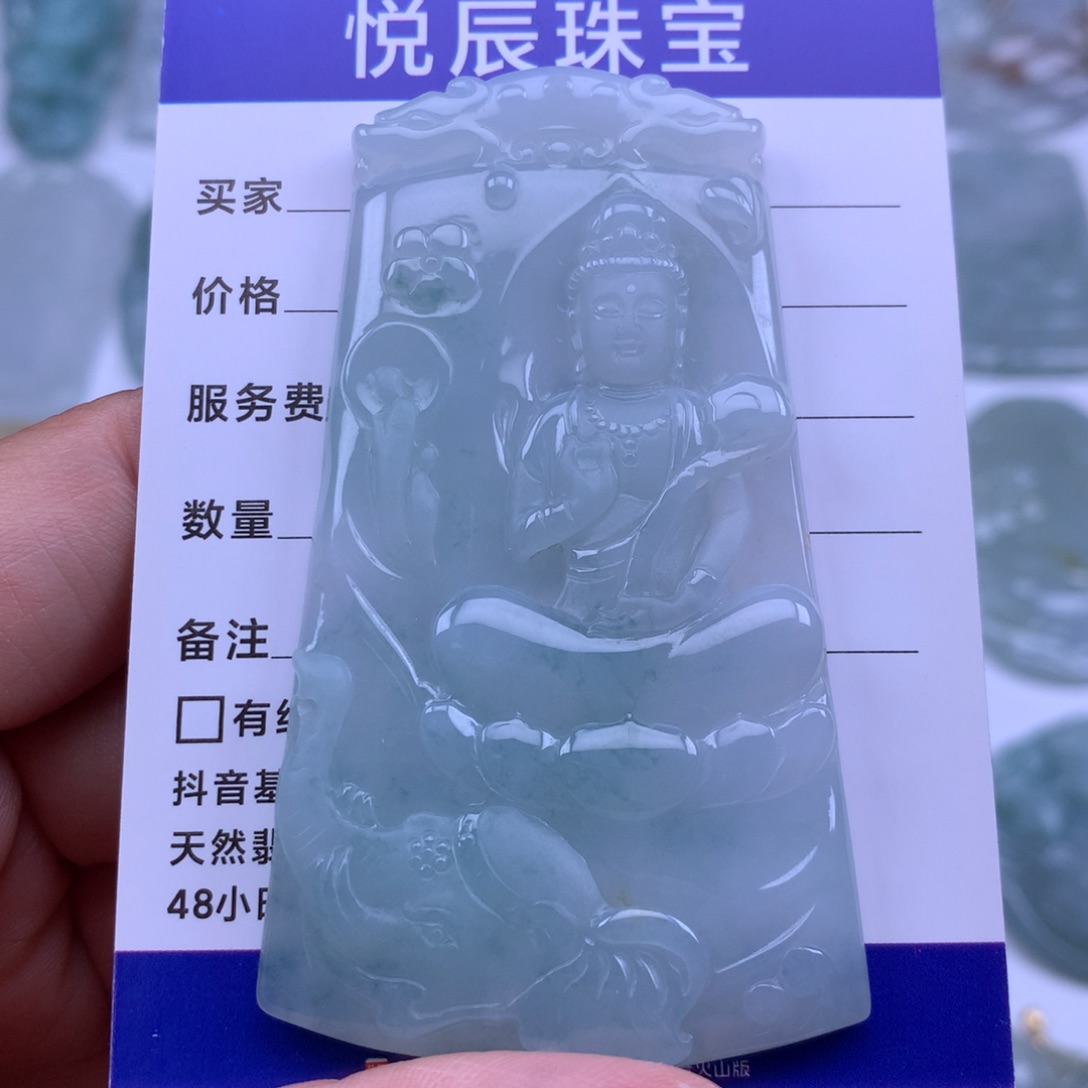 翡翠未镶嵌吊坠(赠链)翡翠普贤菩萨