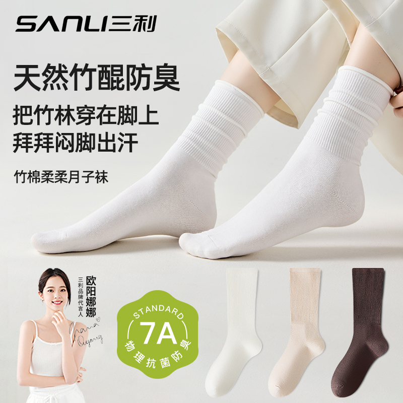 三利竹棉堆堆月子袜天然抗菌透气吸汗春夏防风中筒松口袜柔软高弹