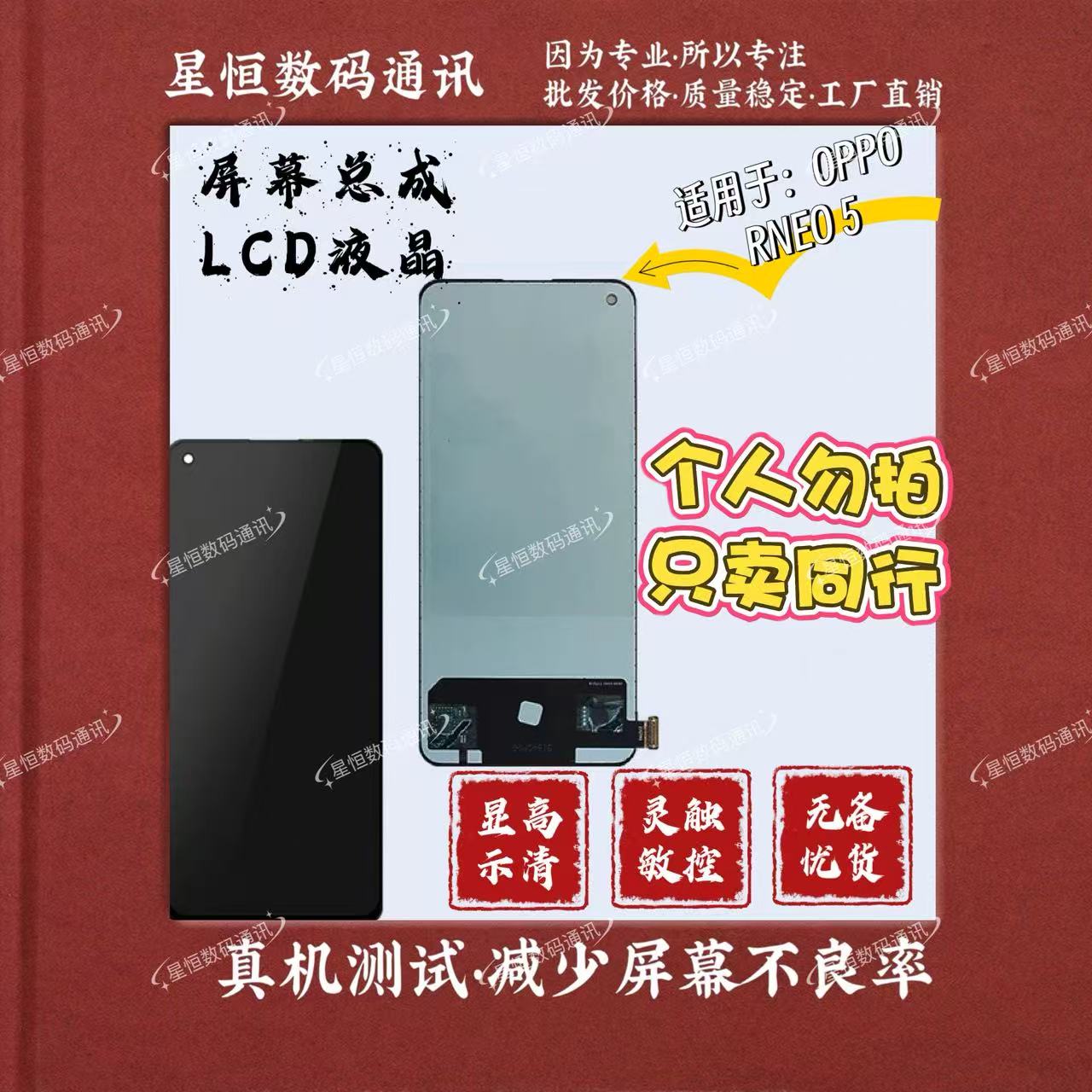 屏幕总成适用OPPO Reno5 显示屏一体稳定液晶通用专业