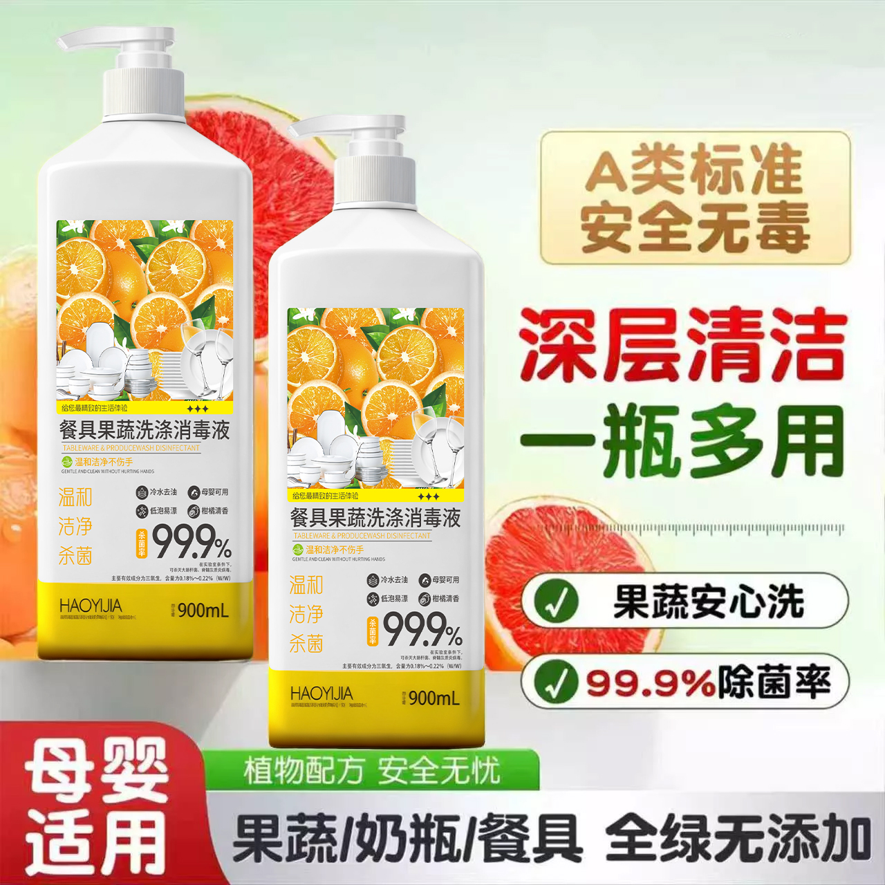 好宜佳果蔬餐具净杀菌洗洁精天然酵素冷水去油洗涤剂家庭装