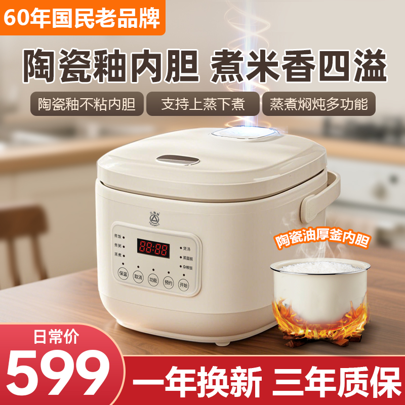 【畅销】多功能电饭煲智能陶瓷釉预约2-4L家用不粘锅蒸煮煲汤锅