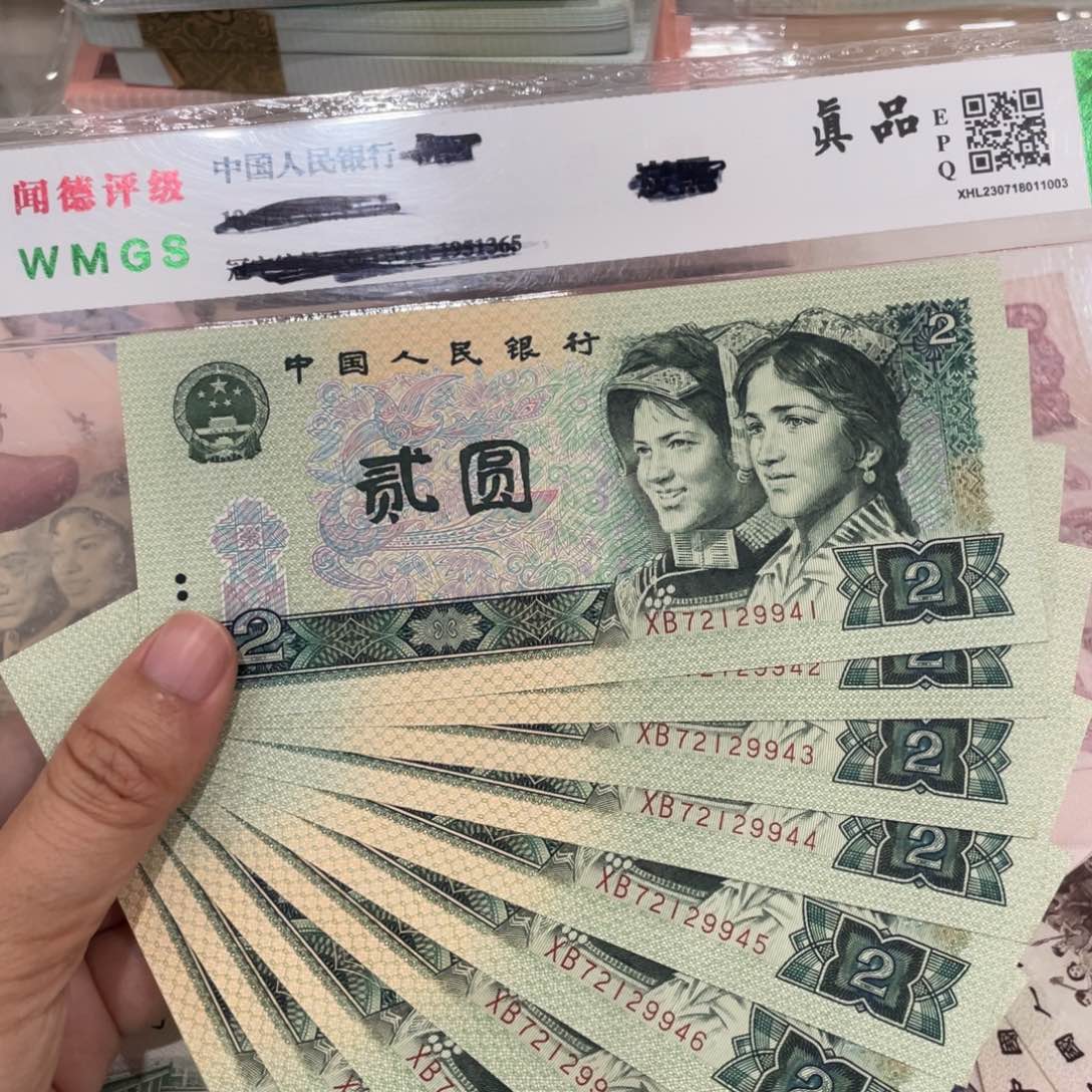 902十连号一组新的保真