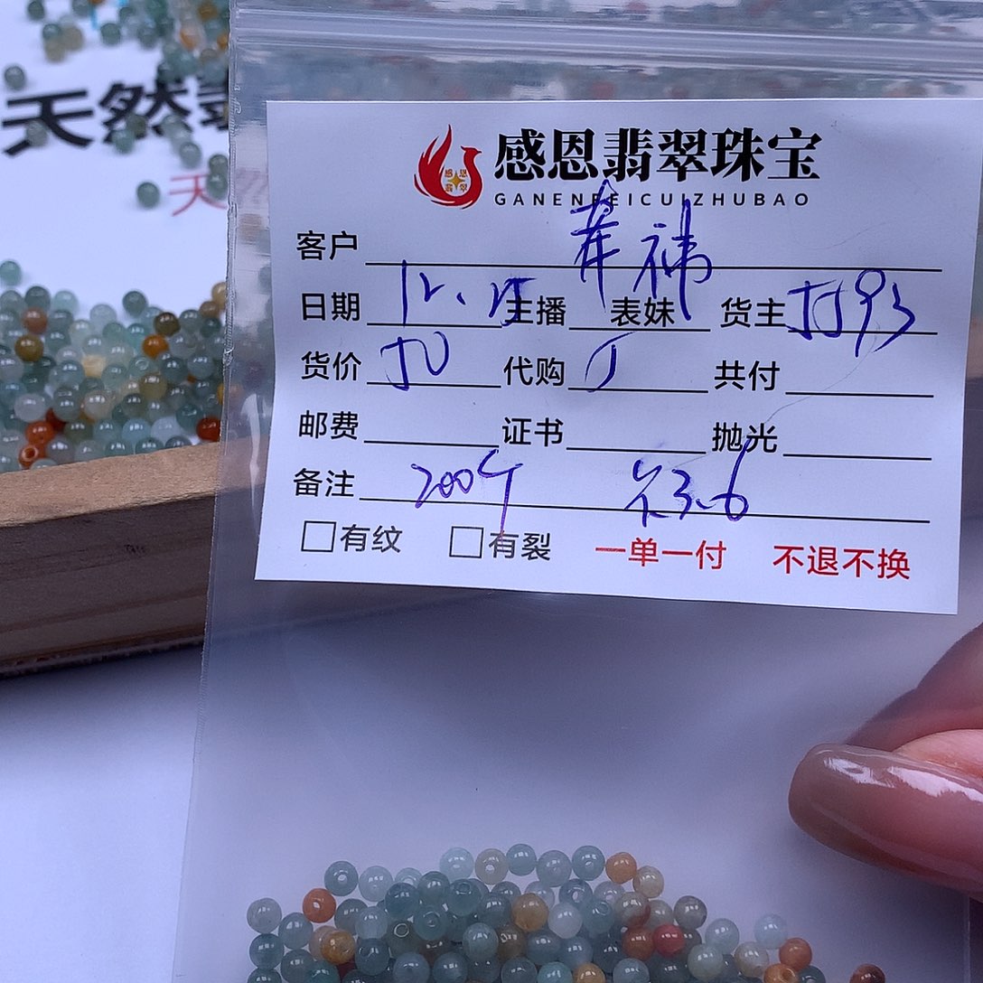 牵***祎翡翠散珠天然翡翠