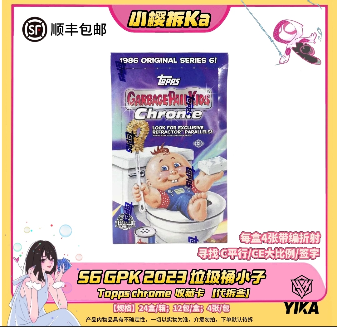 S6 GPK 2023 垃圾桶小子 Topps chrome  收藏卡 【代拆盒】