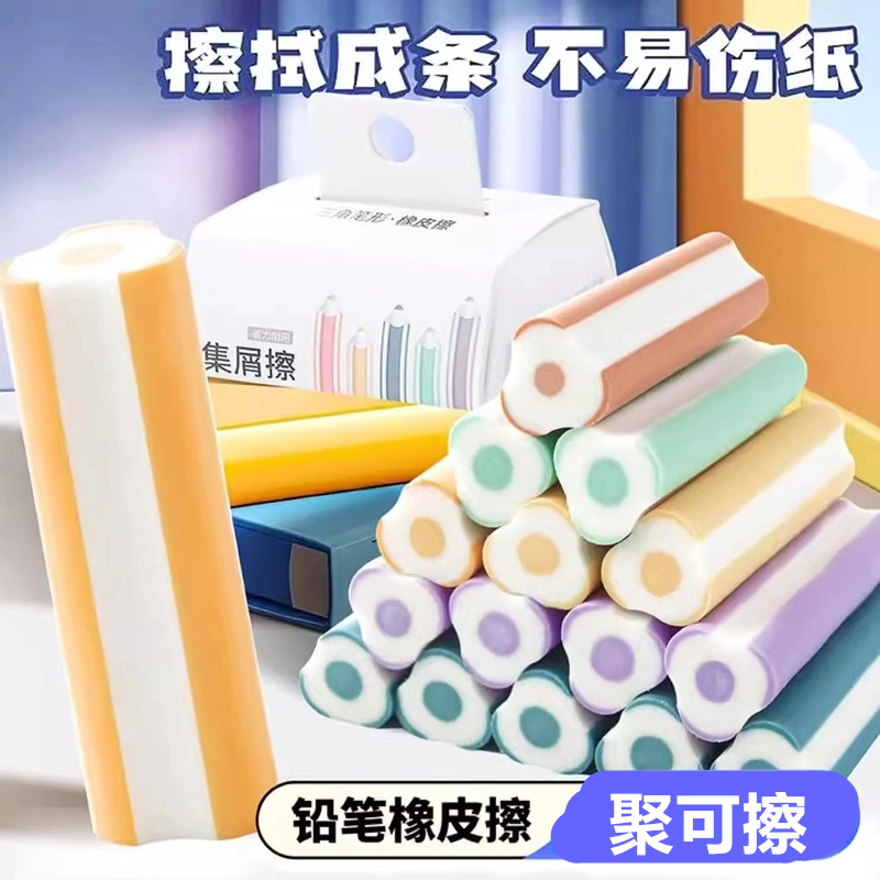 3·9！抢5个】橡皮擦真集屑擦屑成线小学生铅笔橡皮擦无屑干净不留痕