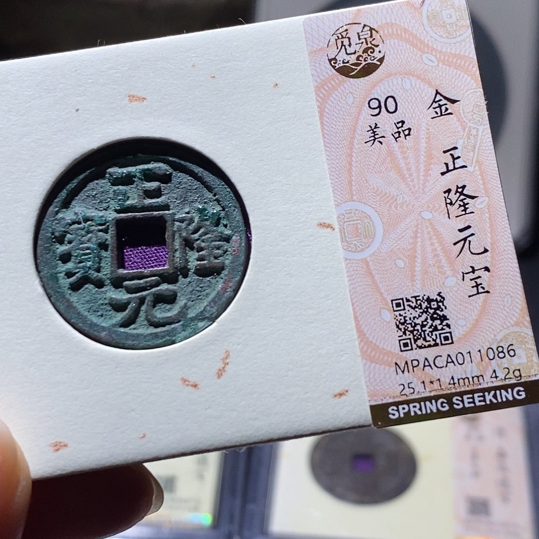 铜觅泉评级古钱币一枚 小敏
