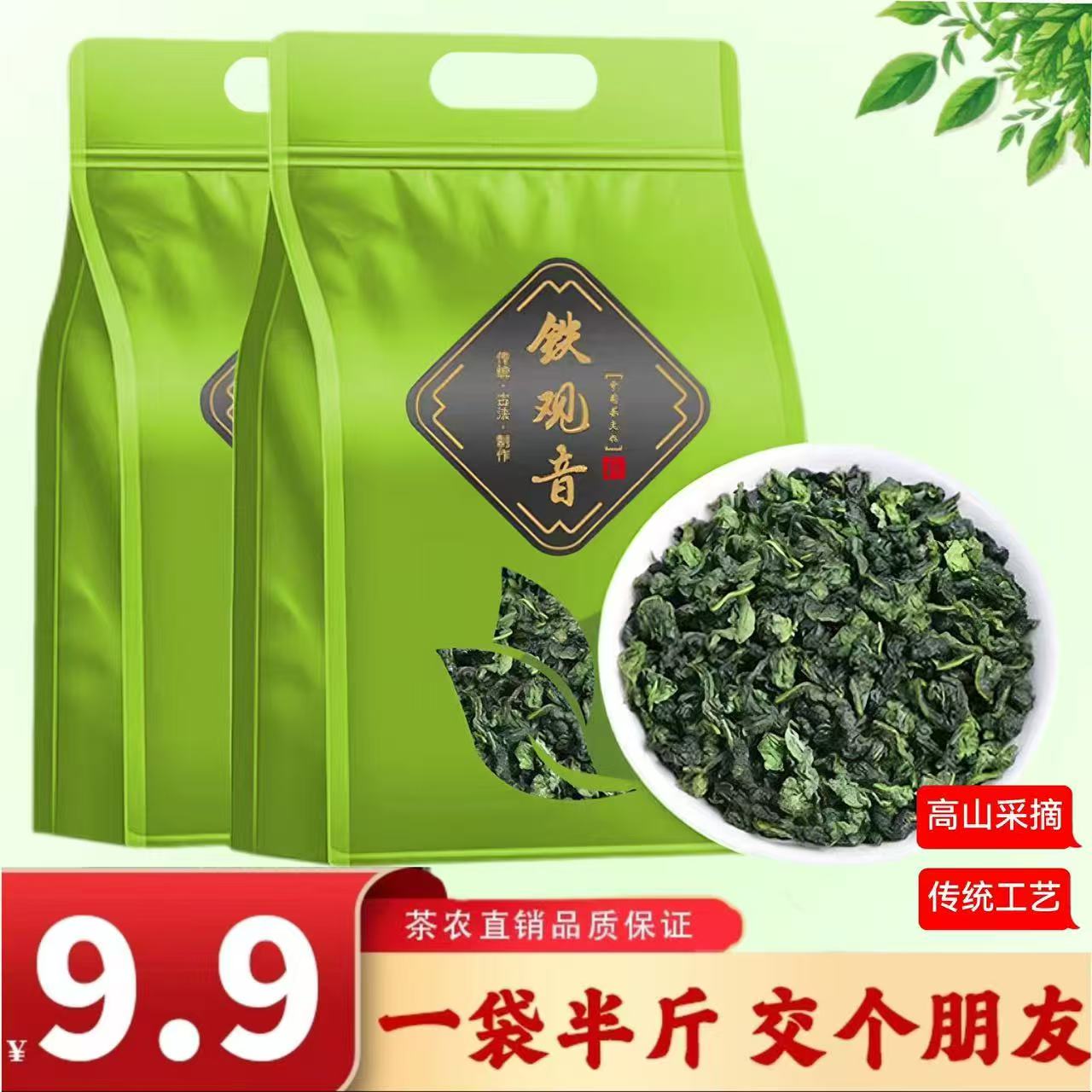 安溪铁观音浓香型高山乌龙茶兰花香传统制作茶叶新茶