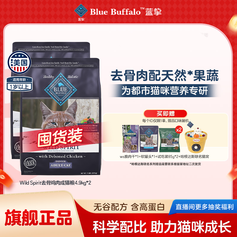 蓝挚原野精灵去骨鸡肉成猫猫粮4.9kg*2包