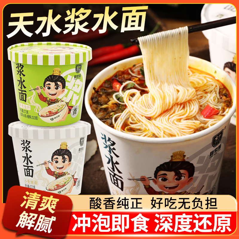 陇浆源 浆水面浆水酸菜米线米粉冲泡速食非油炸方便面泡面桶装
