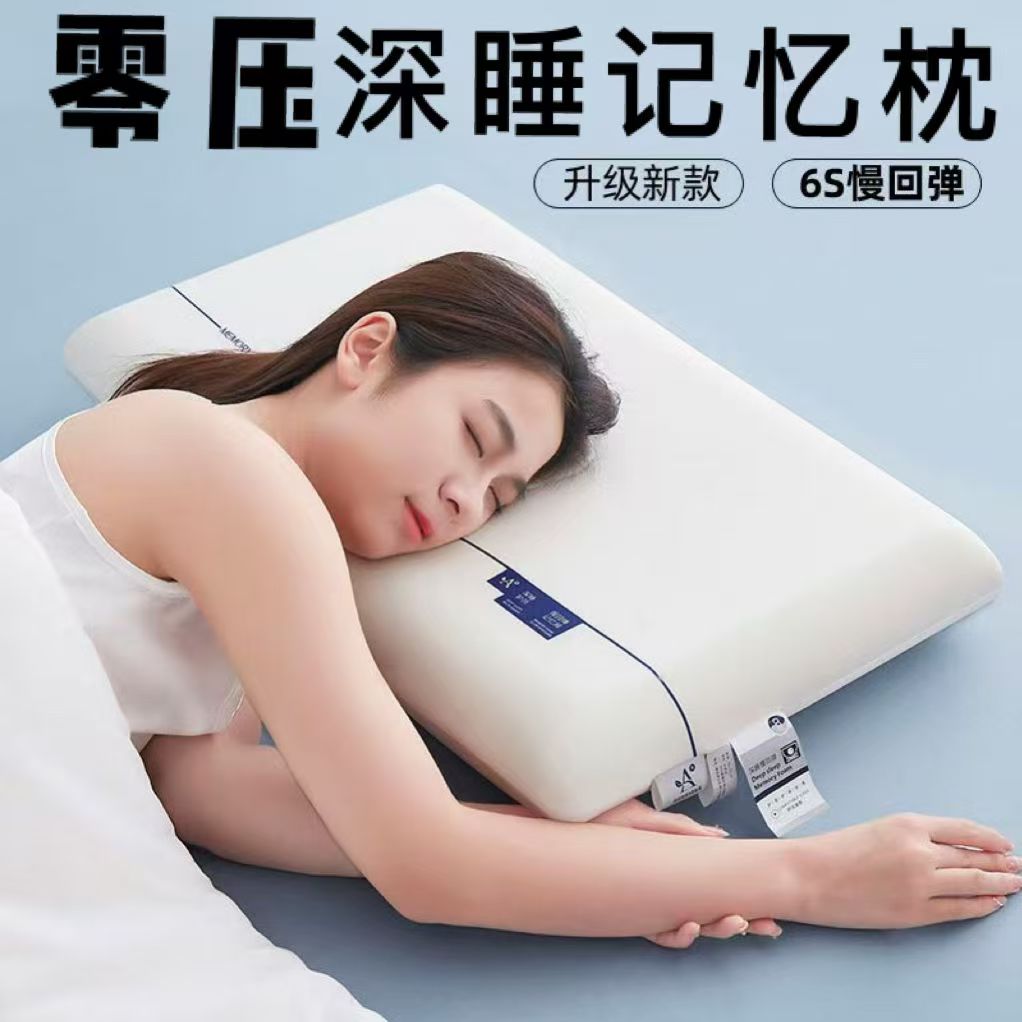 深睡Pro亚酒店同款记忆棉枕芯侧睡护颈椎助睡眠枕头朵零压慢回弹