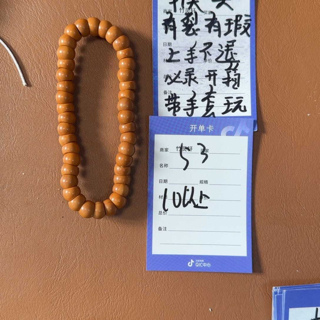 手串猴头核桃53号链接猴头大肠