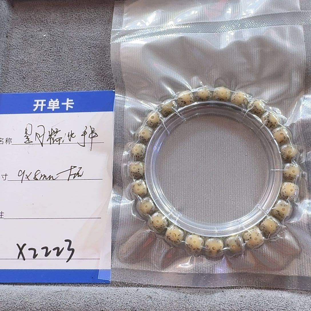 星月菩提手串x2223星月糯冰手串9mm左右