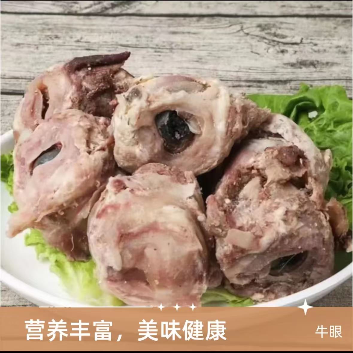 新鲜本地黄牛 牛眼 3斤 5斤