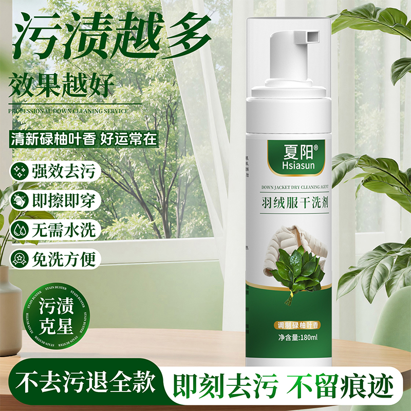 羽绒服清洗剂免水洗免洗干洗剂神器洗涤剂去油去污不留印