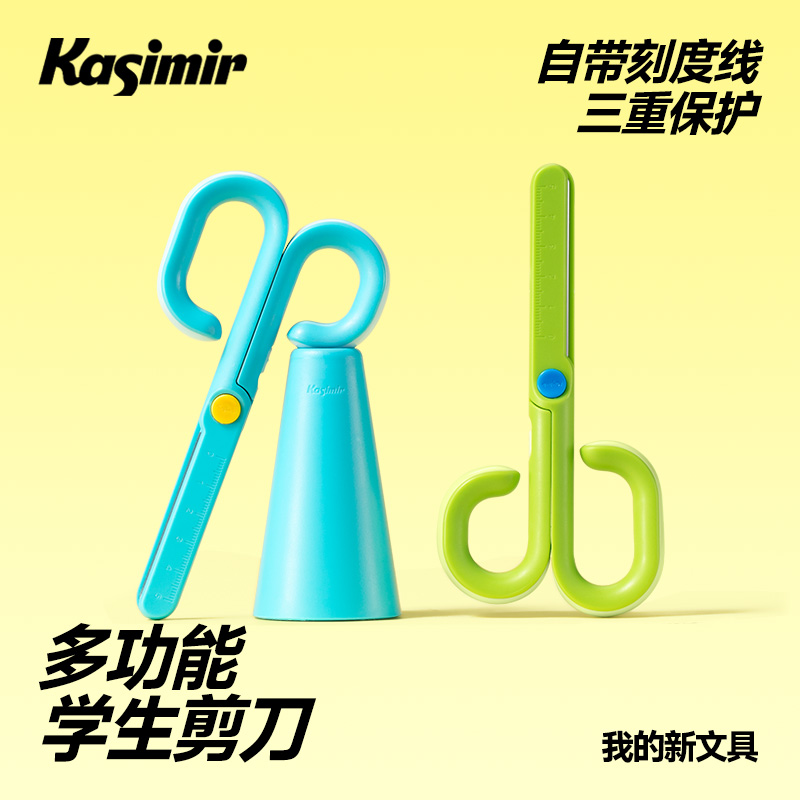 卡西米尔多功能学生剪刀手工剪小学生办公小孔辅助剪耐用剪刀
